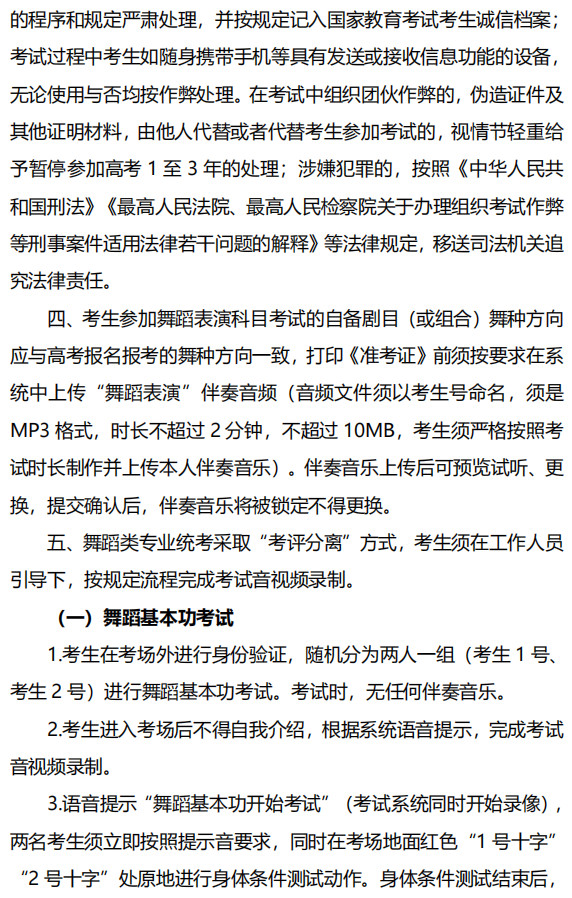 2026年河北省普通高校招生艺术类(舞蹈类)专业统考考生须知 2026年河北省普通高校招生艺术类(舞蹈类)专业统考考生须知