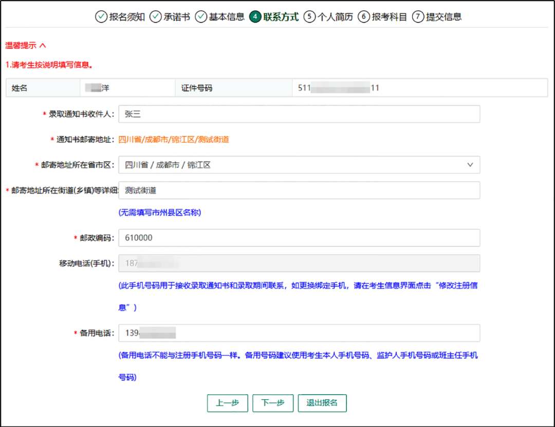 2026年四川省普通高考网上报名操作指南