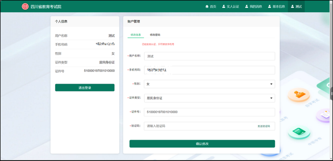 2026年四川省普通高考网上报名操作指南