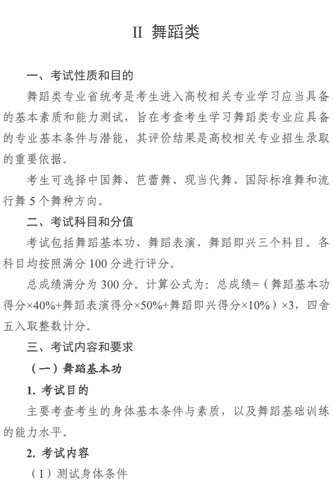 2026年广东省普通高校招生艺术类专业省统考科目考试要求