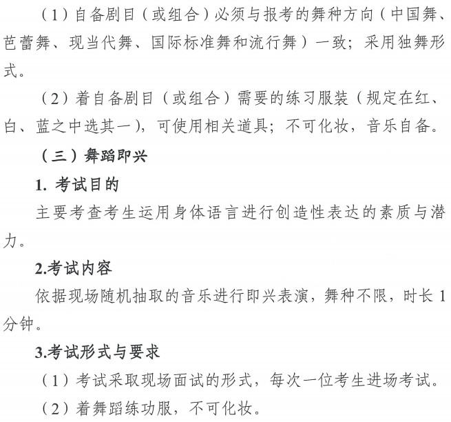 2026年广东省普通高校招生艺术类专业省统考科目考试要求