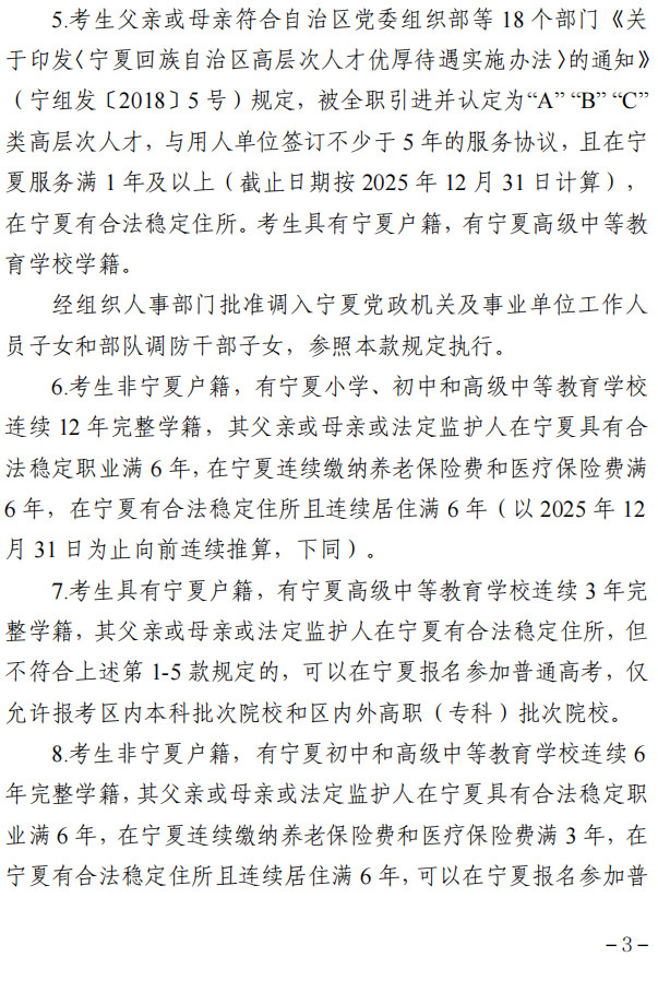 2026年宁夏普通高校招生考试报名办法