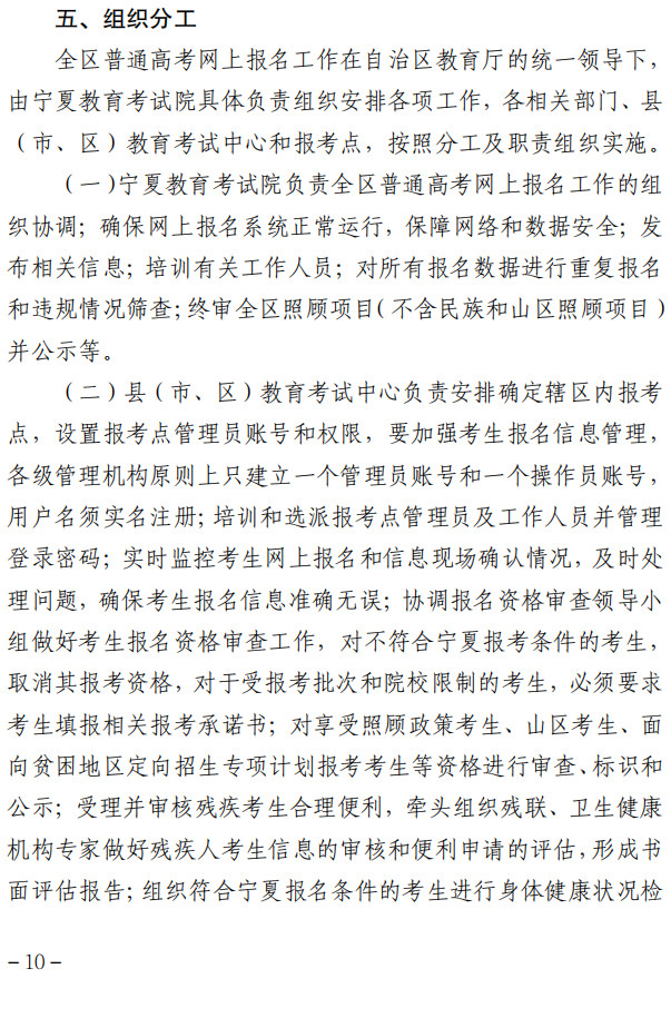 2026年宁夏普通高校招生考试报名办法