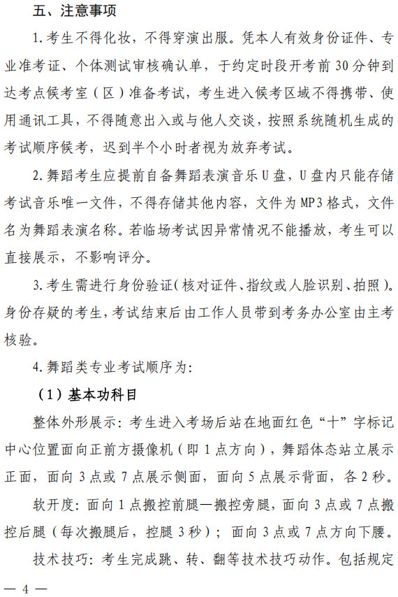 2026年河南省普通高校招生艺术类专业考试有关事宜的说明 2026年河南省普通高校招生艺术类专业考试有关事宜的说明