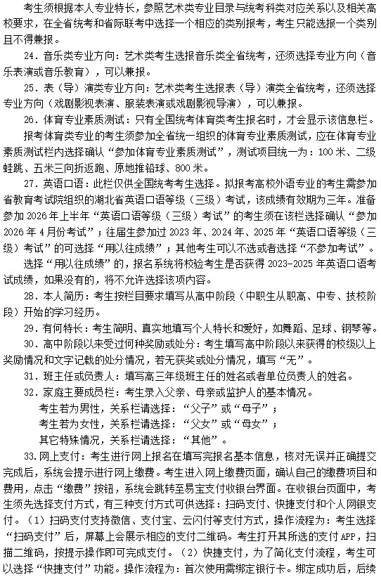 2026年湖北省普通高等学校招生考试报名须知