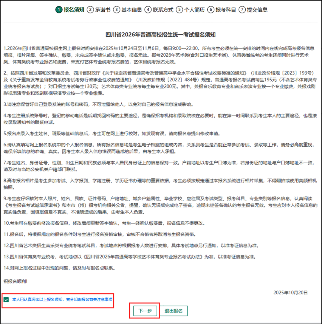 2026年四川省普通高考网上报名操作指南