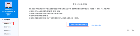2026年贵州省高考考生报名操作步骤