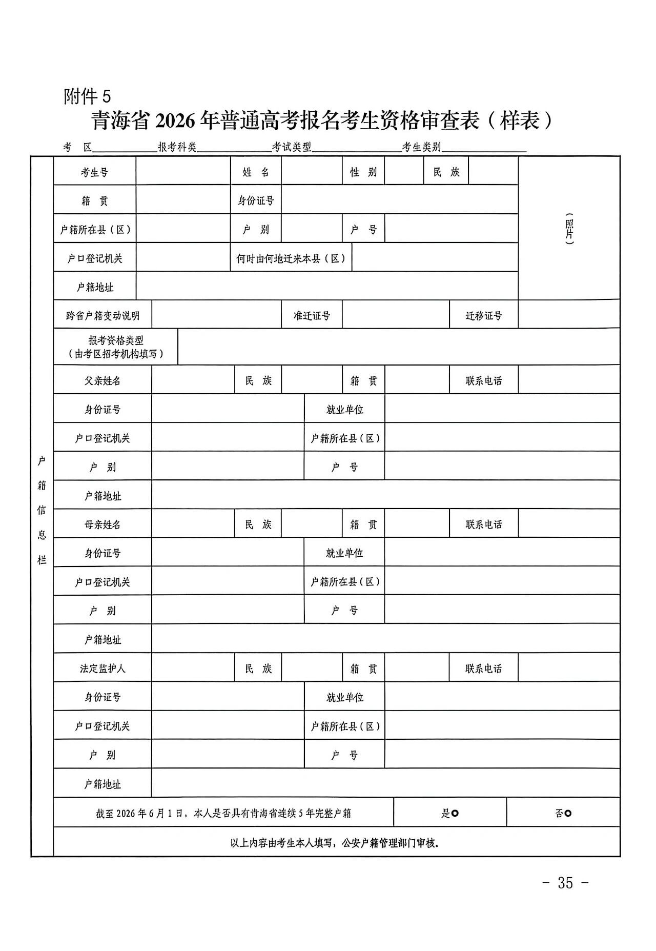 关于做好2026年青海省普通高校招生统一考试报名工作的通知