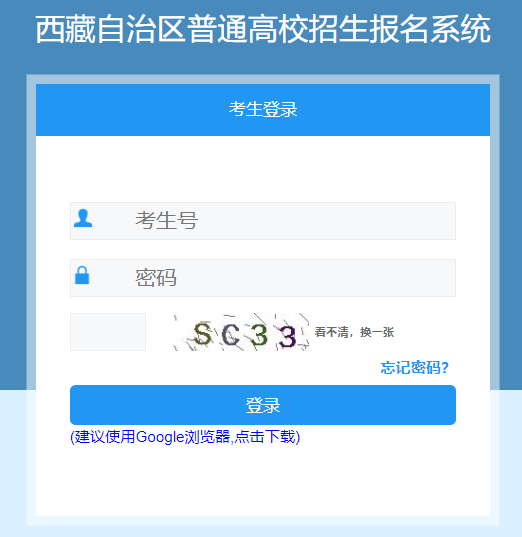关于做好2026年西藏自治区普通高等学校招生报名工作的通知