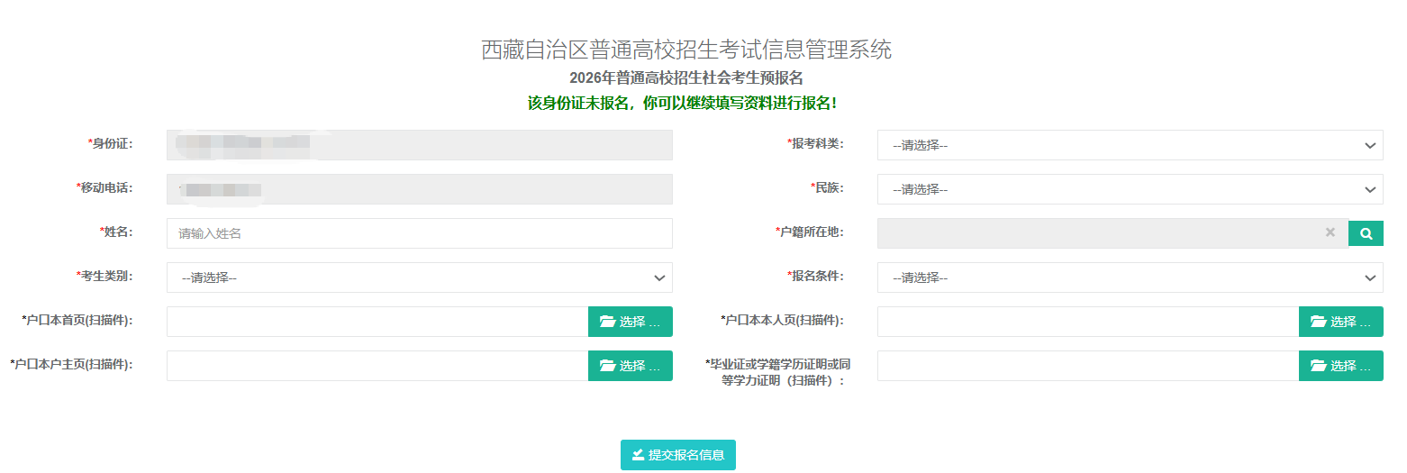 关于做好2026年西藏自治区普通高等学校招生报名工作的通知