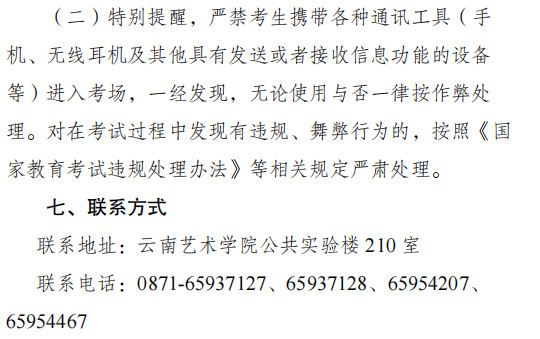 2026年云南省普通高校招生艺术类专业统一考试（面试科目）须知