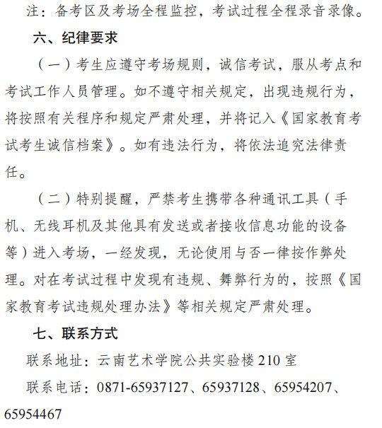 2026年云南省普通高校招生艺术类专业统一考试（面试科目）须知