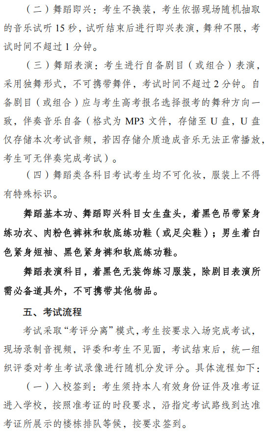 2026年云南省普通高校招生艺术类专业统一考试（面试科目）须知