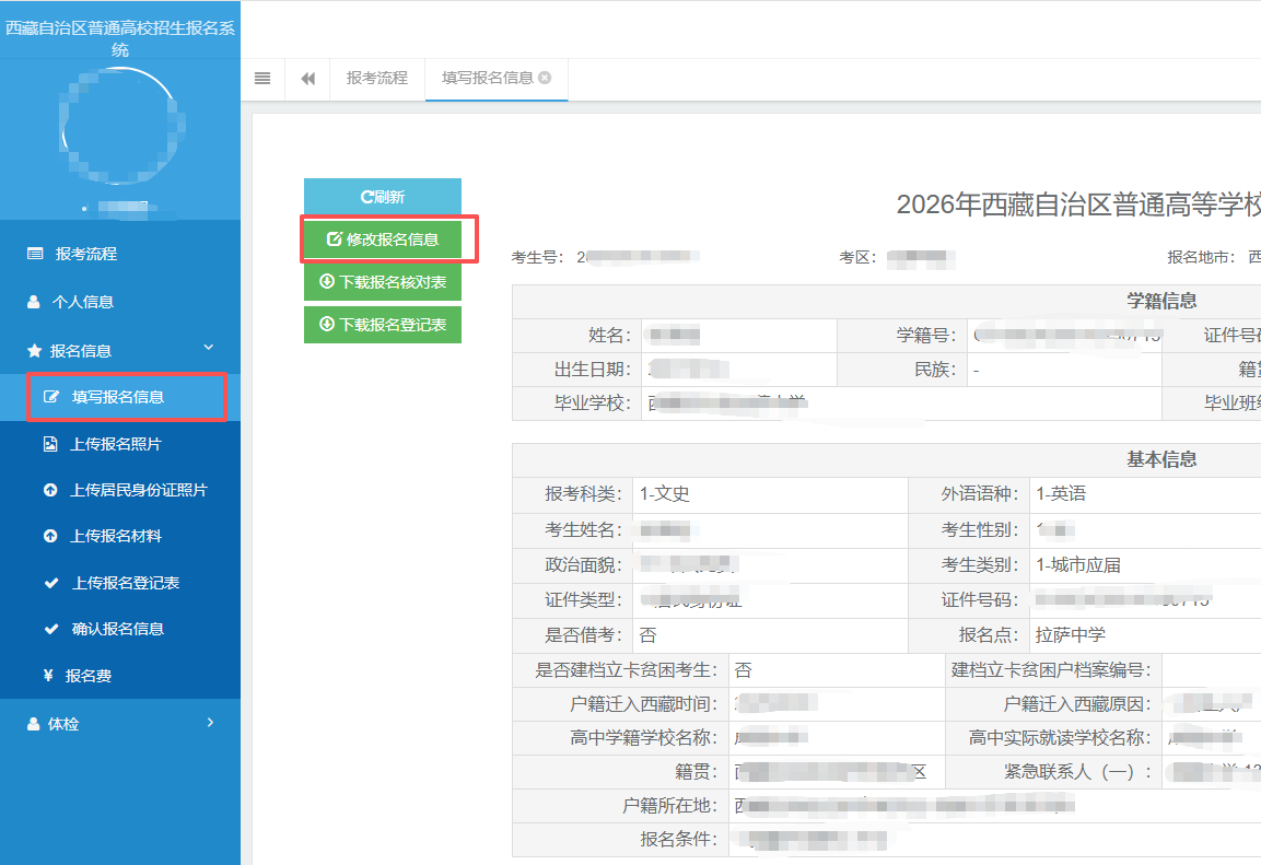 关于做好2026年西藏自治区普通高等学校招生报名工作的通知