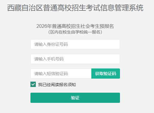 关于做好2026年西藏自治区普通高等学校招生报名工作的通知