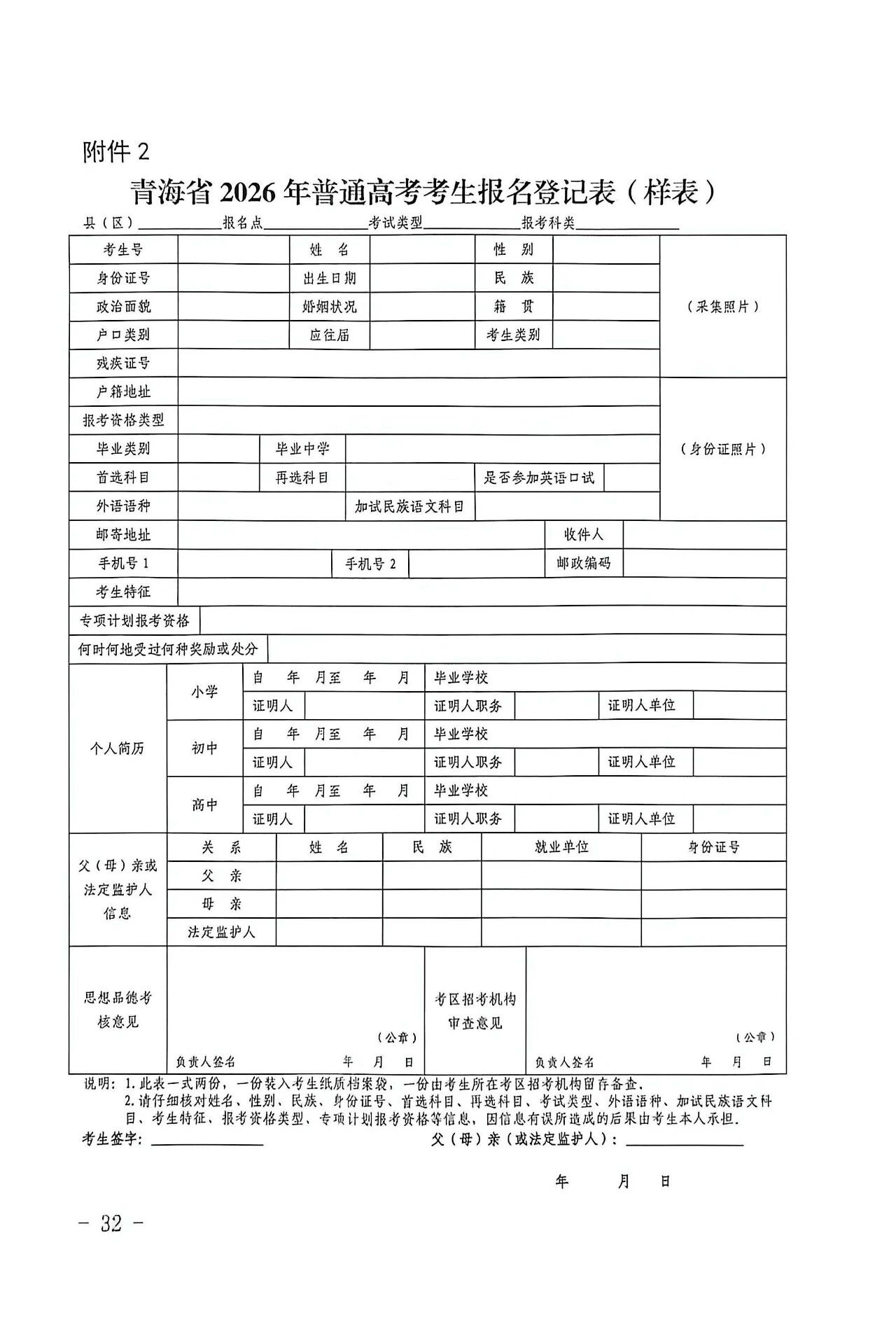 关于做好2026年青海省普通高校招生统一考试报名工作的通知