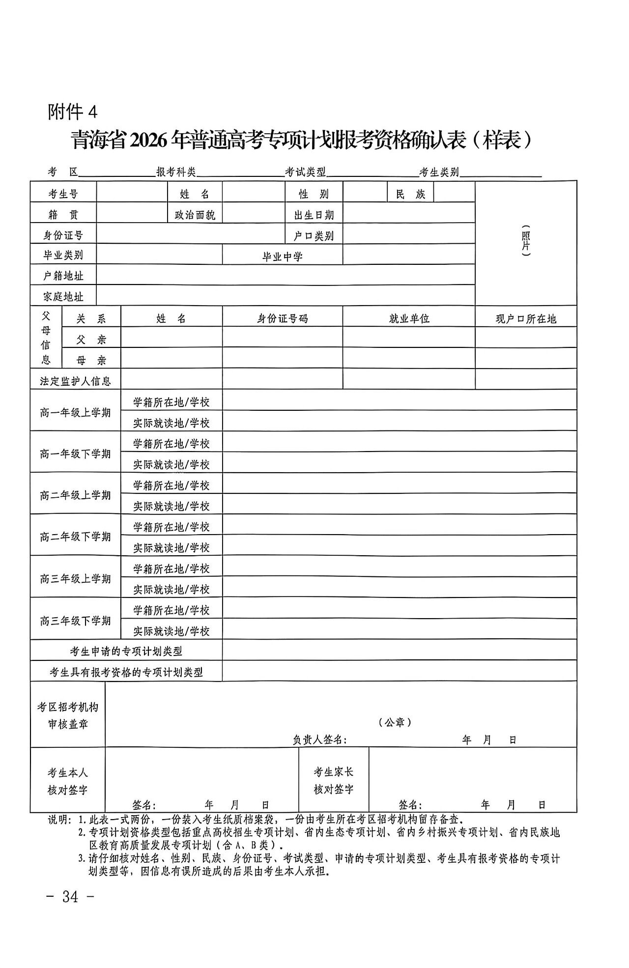 关于做好2026年青海省普通高校招生统一考试报名工作的通知
