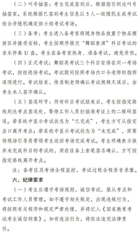 2026年云南省普通高校招生艺术类专业统一考试（面试科目）须知