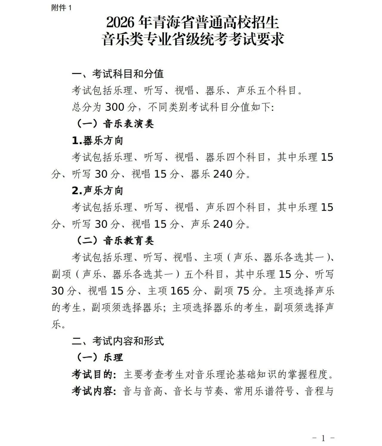 2026年青海省普通高考艺术类专业考试须知 2026年青海省普通高考艺术类专业考试须知