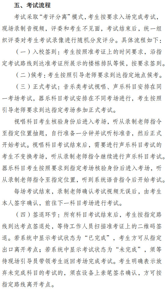 2026年云南省普通高校招生艺术类专业统一考试（面试科目）须知