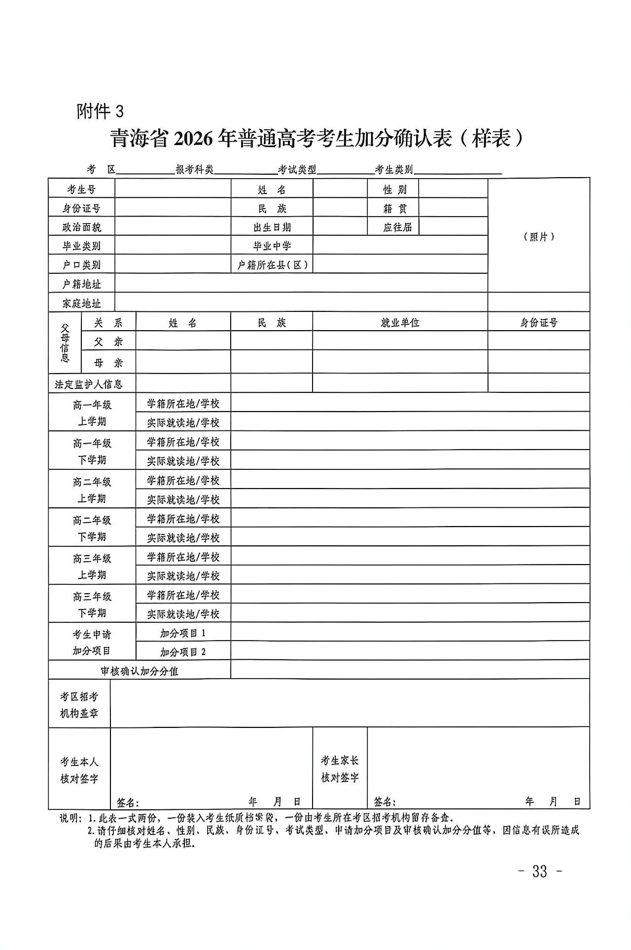 关于做好2026年青海省普通高校招生统一考试报名工作的通知