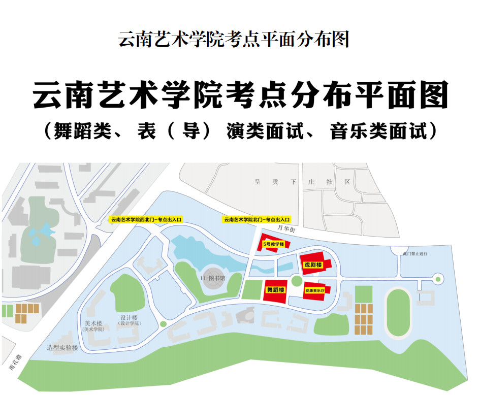 2026年云南省普通高校招生艺术类专业统一考试（面试科目）须知