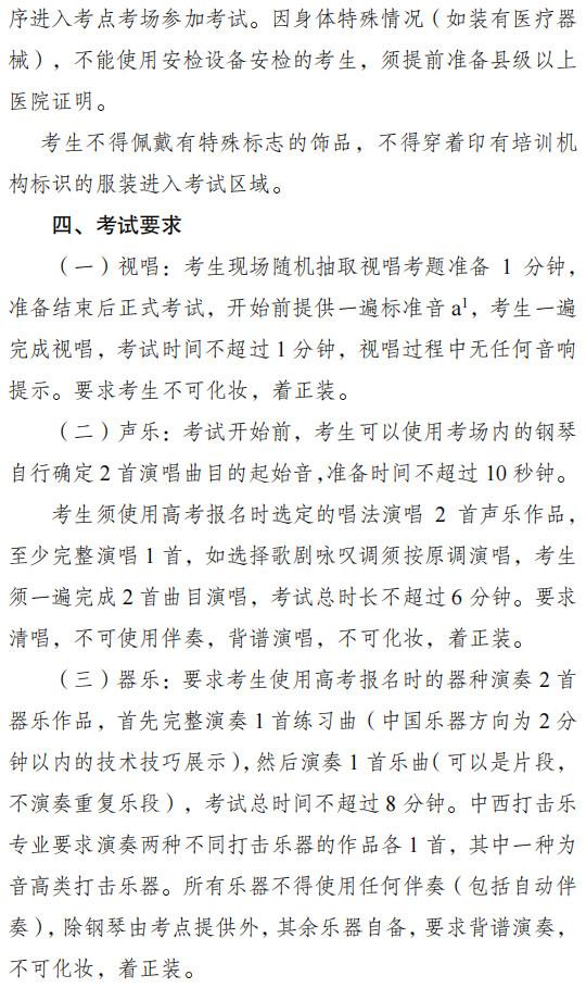 2026年云南省普通高校招生艺术类专业统一考试（面试科目）须知
