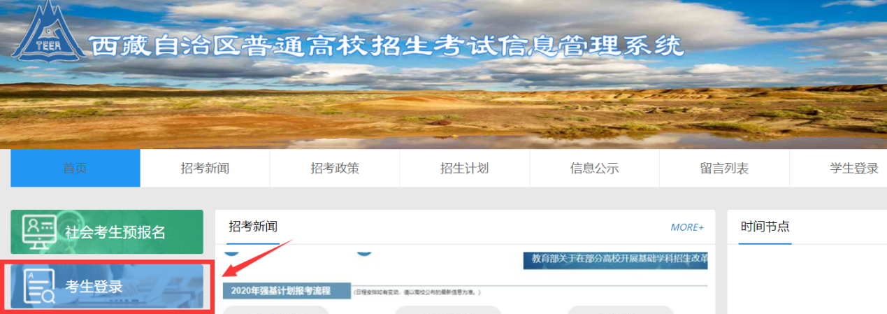 关于做好2026年西藏自治区普通高等学校招生报名工作的通知