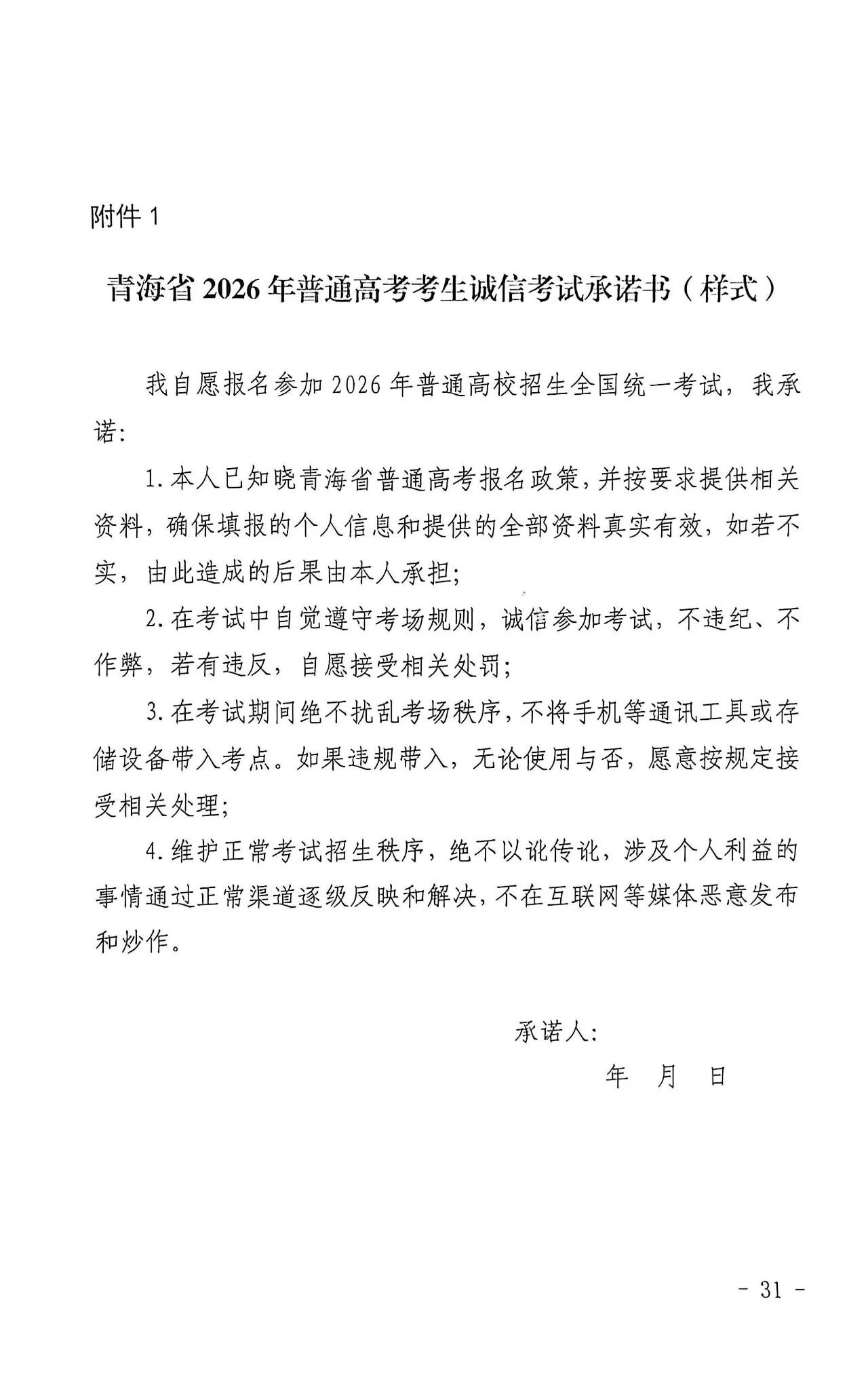 关于做好2026年青海省普通高校招生统一考试报名工作的通知
