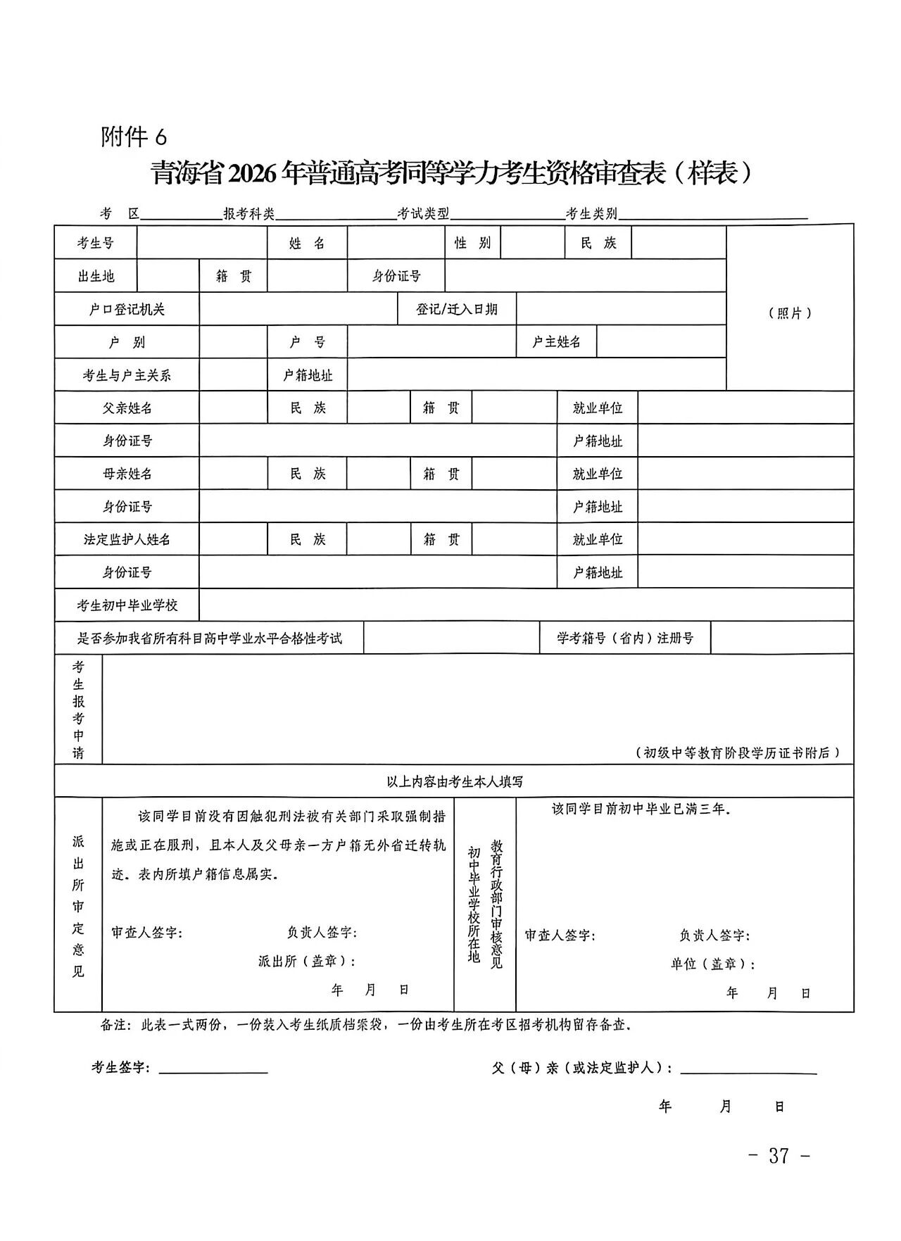 关于做好2026年青海省普通高校招生统一考试报名工作的通知