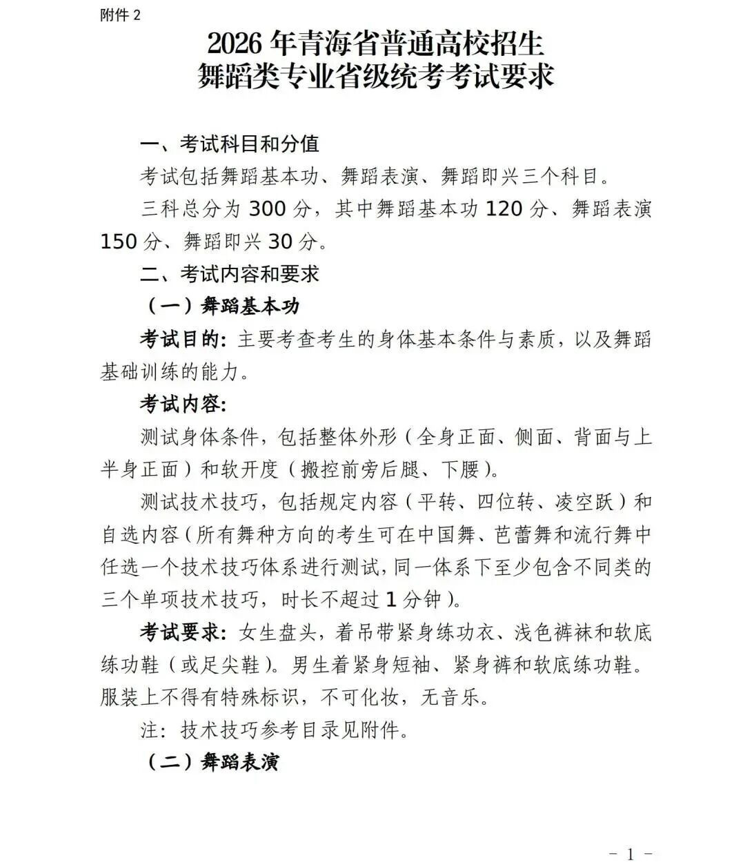 2026年青海省普通高考艺术类专业考试须知 2026年青海省普通高考艺术类专业考试须知