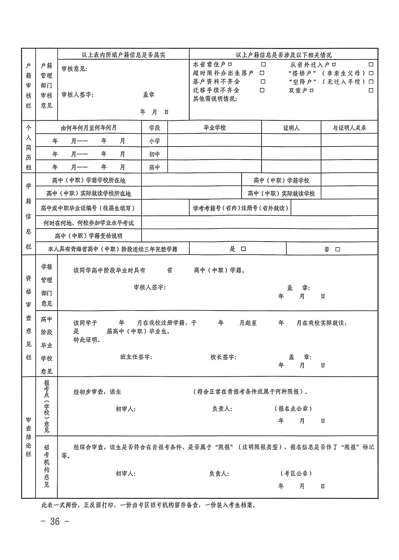 关于做好2026年青海省普通高校招生统一考试报名工作的通知