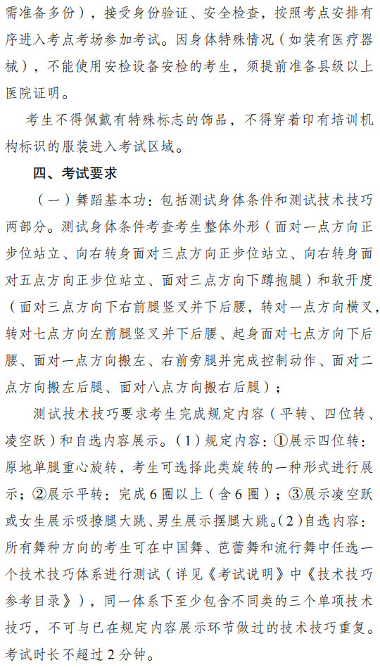 2026年云南省普通高校招生艺术类专业统一考试（面试科目）须知