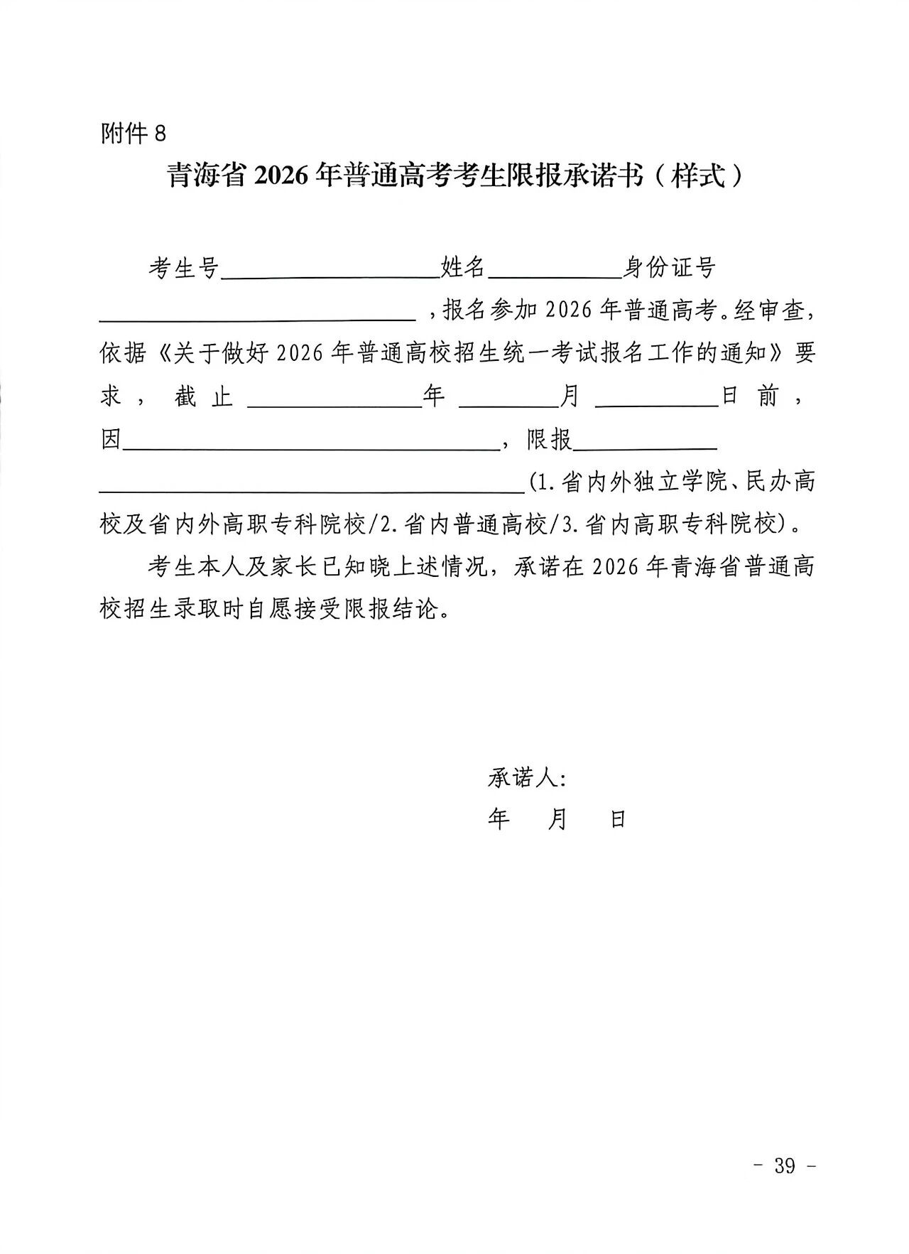 关于做好2026年青海省普通高校招生统一考试报名工作的通知