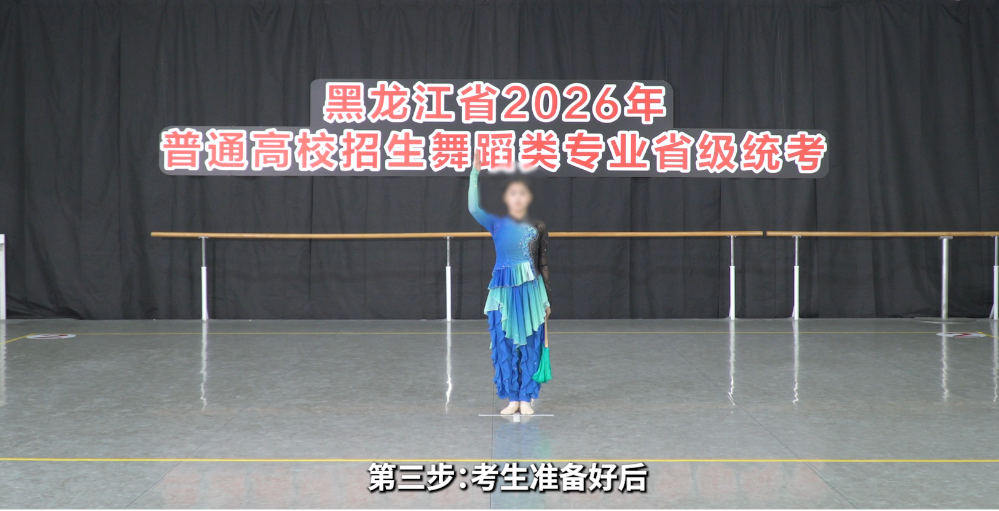 2026年黑龙江省普通高校招生艺术类专业省级统考舞蹈类面试哈尔滨学院考点公告