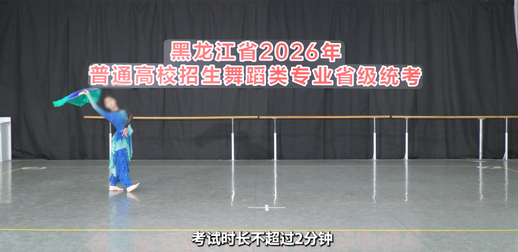 2026年黑龙江省普通高校招生艺术类专业省级统考舞蹈类面试哈尔滨学院考点公告