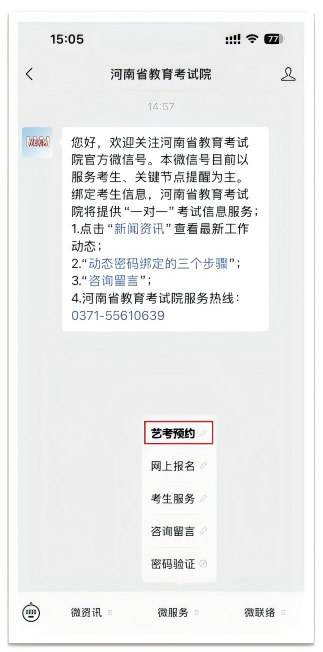 2026年河南省普通高校招生艺术类专业省级统考个体测试网上预约流程 2026年河南省普通高校招生艺术类专业省级统考个体测试网上预约流程