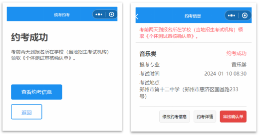 2026年河南省普通高校招生艺术类专业省级统考个体测试网上预约流程 2026年河南省普通高校招生艺术类专业省级统考个体测试网上预约流程