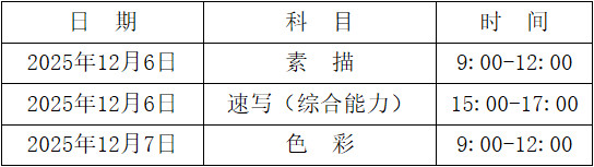 2026年内蒙古自治区高校艺术类专业考试招生基本规定和要求