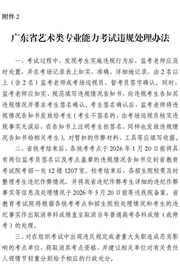 2026年广东省普通高校艺术类专业考试招生办法