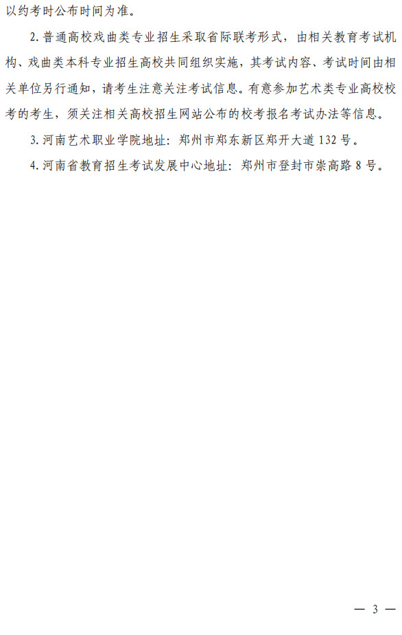 2026年河南省普通高校招生艺术类专业考试（含专升本、对口招生）温馨提醒