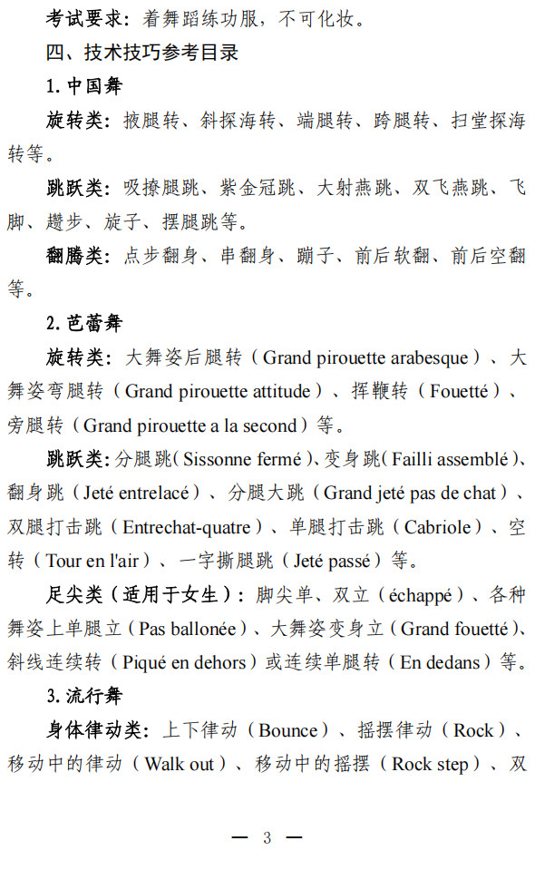 2026年北京市普通高等学校艺术类专业统一考试说明（舞蹈类）