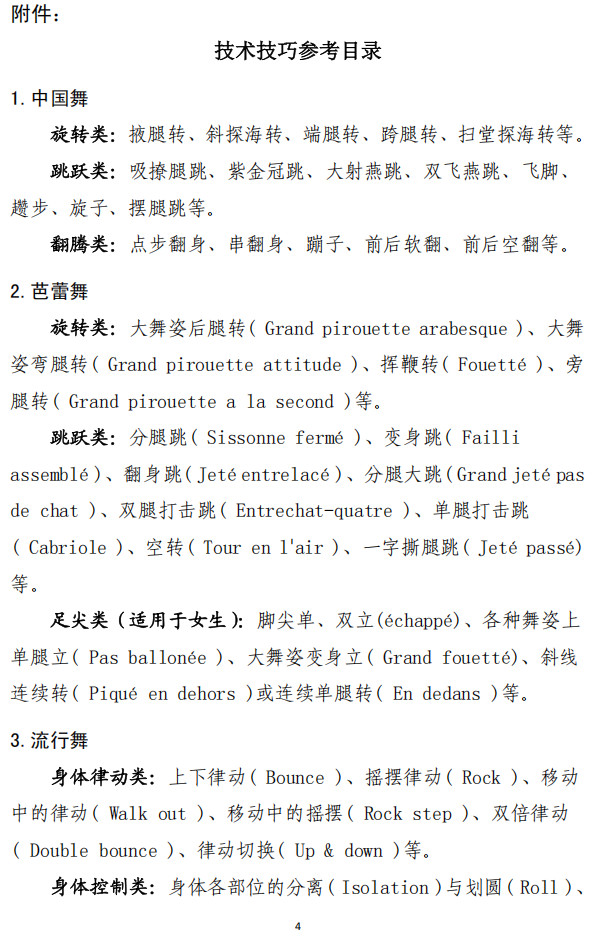 2026年山东省普通高等学校招生艺术类专业统一考试公告（含考试说明）
