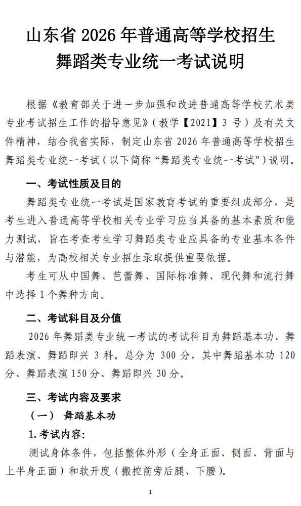 2026年山东省普通高等学校招生艺术类专业统一考试公告（含考试说明）