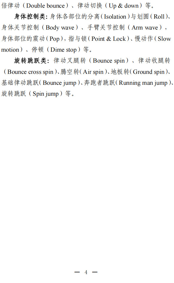 2026年北京市普通高等学校艺术类专业统一考试说明（舞蹈类）