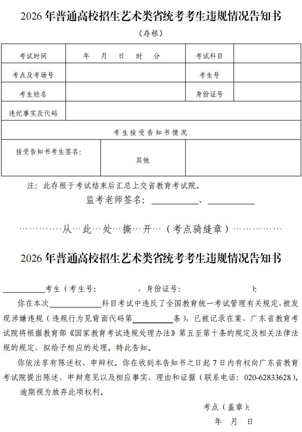 2026年广东省普通高校艺术类专业考试招生办法