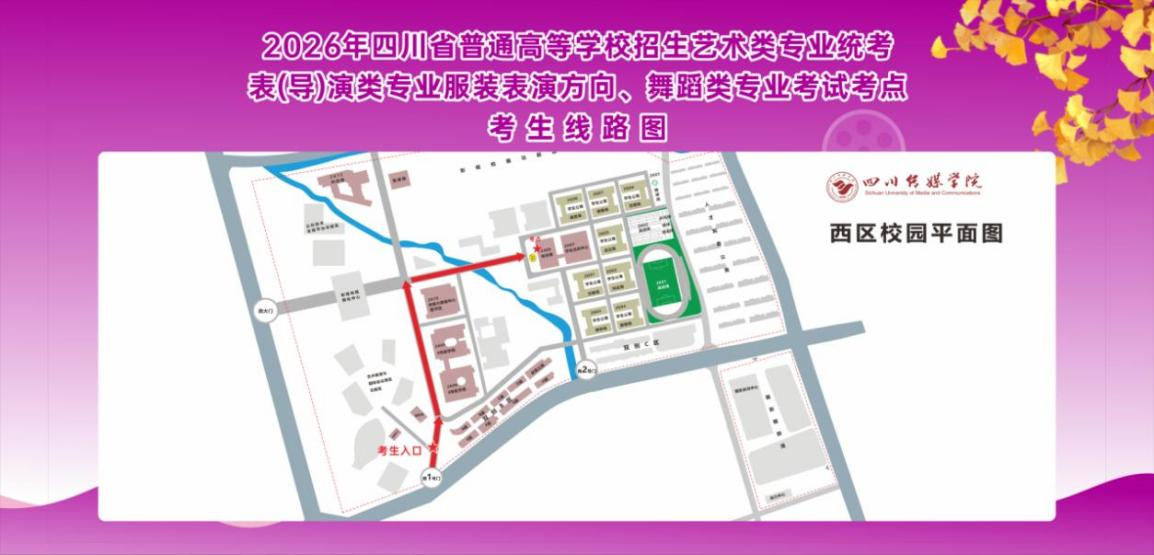 2026年四川省舞蹈类、表（导）演类、播音与主持类专业统考参考提醒