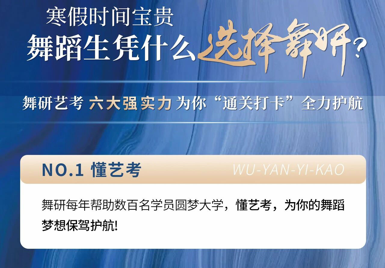 山东舞研【寒假集训营】火爆招生丨5天专项能力突破，多款爆款班型待你解锁，赶紧行动起来