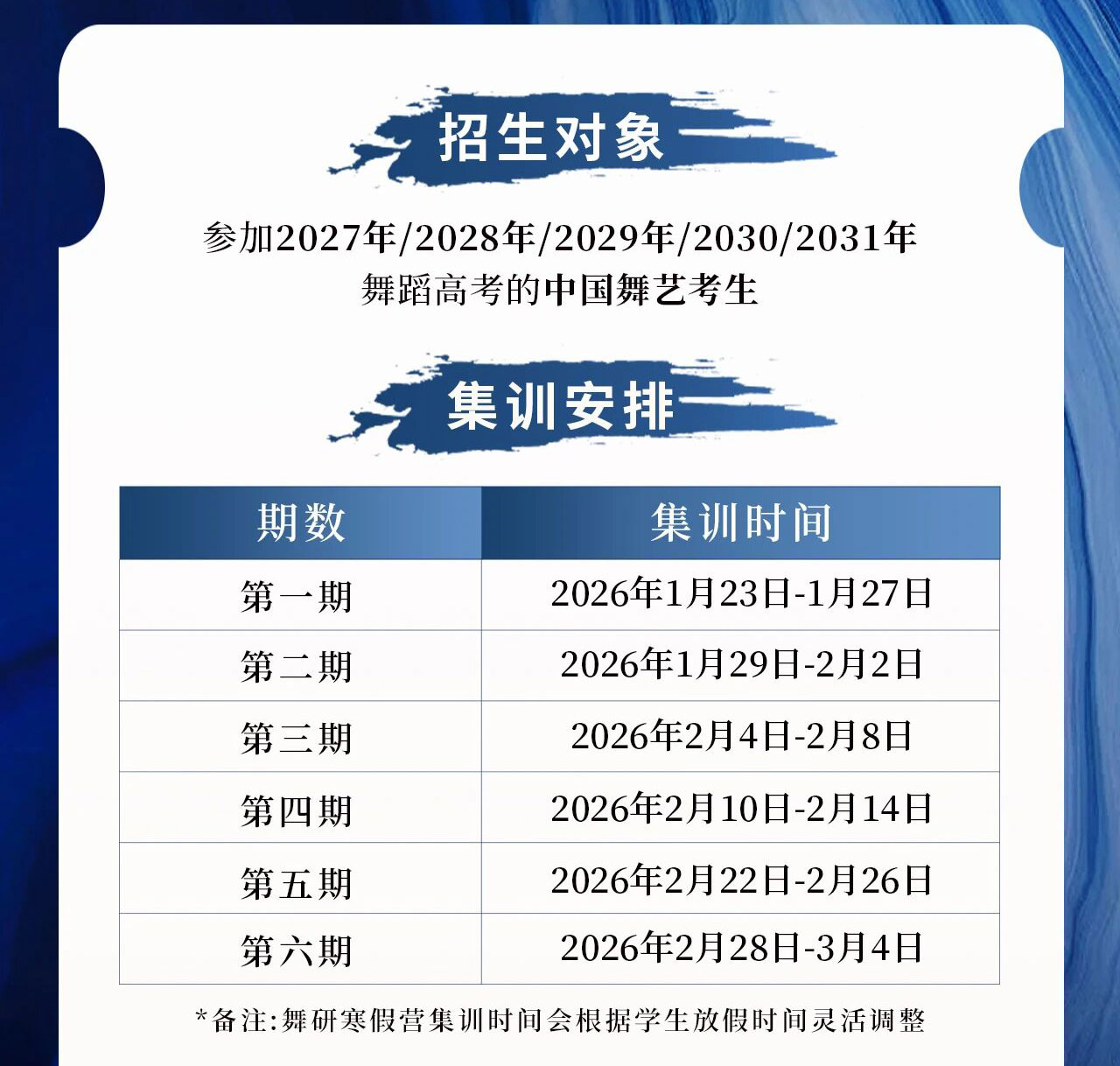 山东舞研【寒假集训营】火爆招生丨5天专项能力突破，多款爆款班型待你解锁，赶紧行动起来