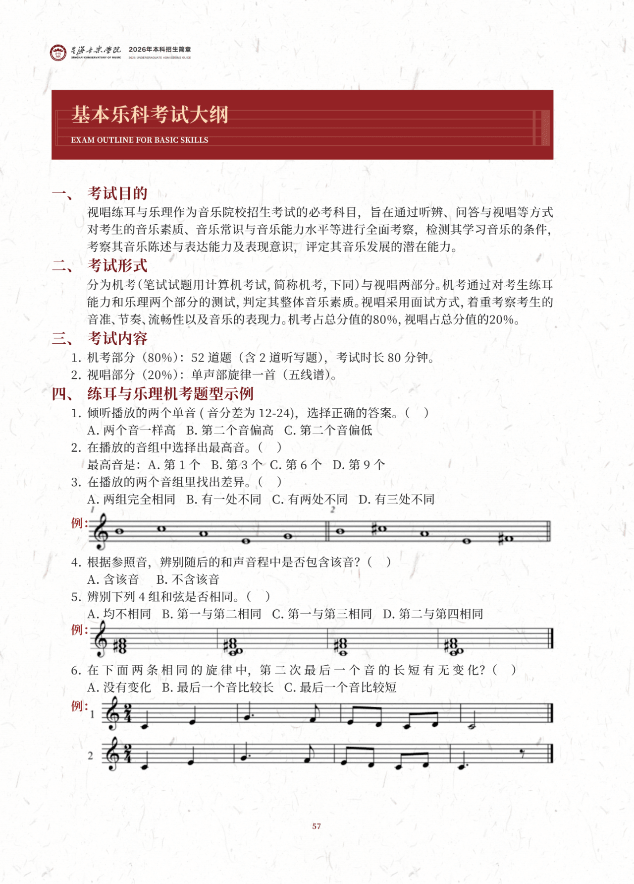 2026年星海音乐学院舞蹈表演、舞蹈编导、舞蹈与音乐、舞蹈学本科招生考试大纲